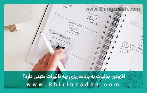 جزئیات برنامه‌ریزی