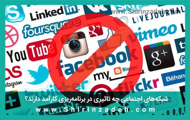 شبکه‌های اجتماعی برنامه‌ریزی