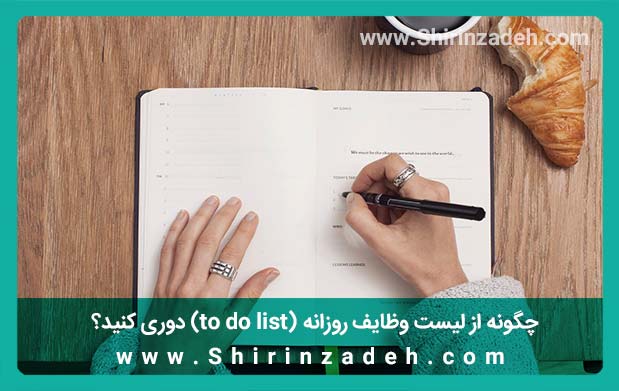 لیست وظایف روزانه