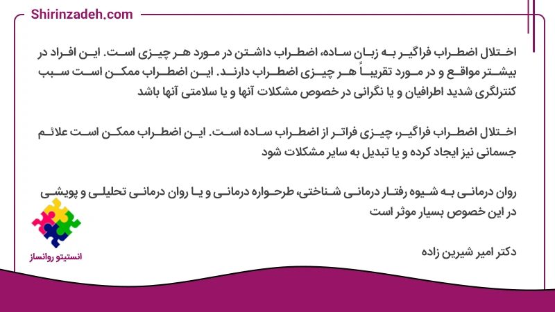 تصویر متن نوشت اختلال اضطراب فراگیر چیست
