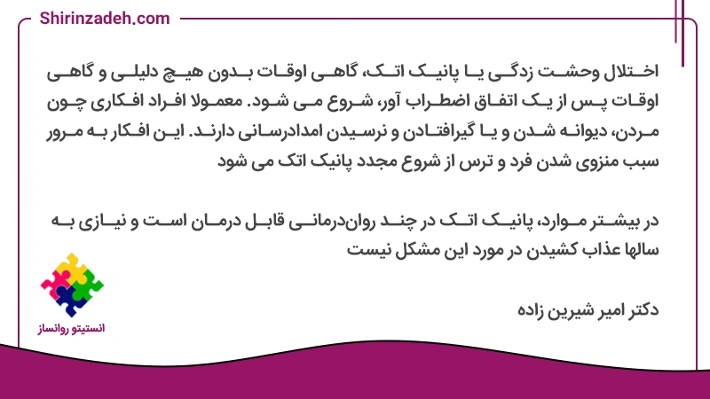تصویر متن نوشت اختلال وحشت‌زدگی چیست