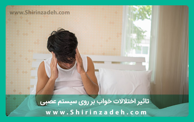 رابطه متقابل اختلالات خواب و سیستم عصبی