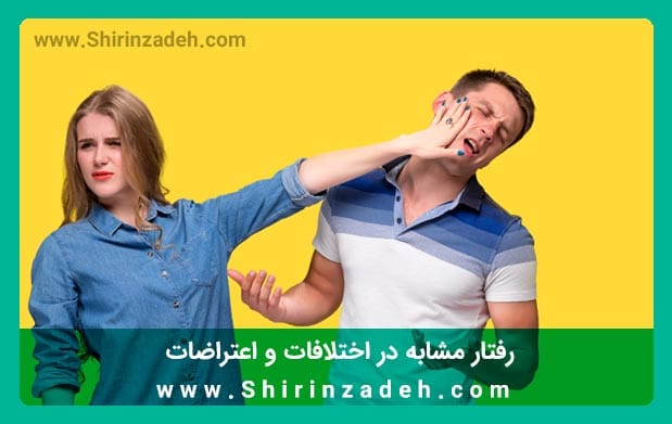 برخورد مشابه در اختلافات