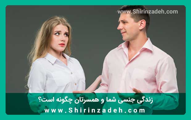 زندگی جنسی و ازدواج موفق