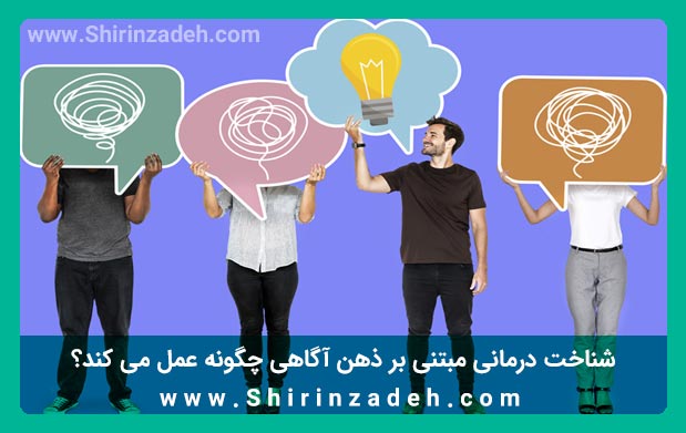 عملکرد روش MBCT