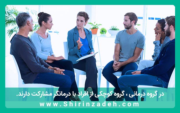 مشارکت گروهی افراد با درمانگر در گروه درمانی