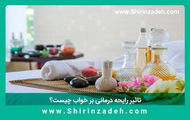آروماتراپی یا رایحه درمانی می تواند به بهبود کیفیت خواب منجر شود