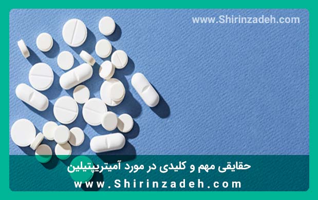 داروی آمیتریپلیتین