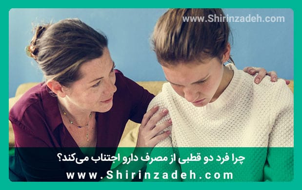 فرد دوقطبی و مصرف دارو