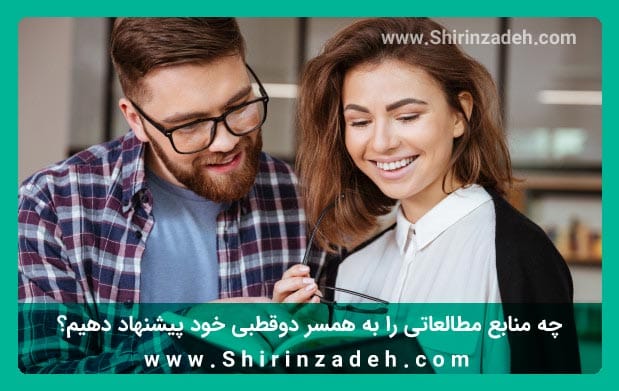 معرفی منابع مطالعاتی به همسردوقطبی