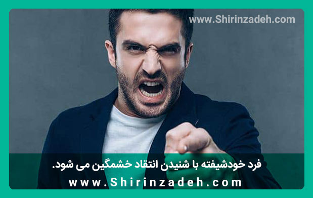 فرد خودشیفته با انتقاد و چالش خشمگین می شود.
