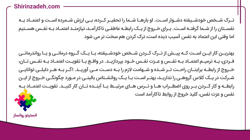 عکس متن نوشت درمورد چگونه ترک کردن شخص خودشیفته را آسان کنیم