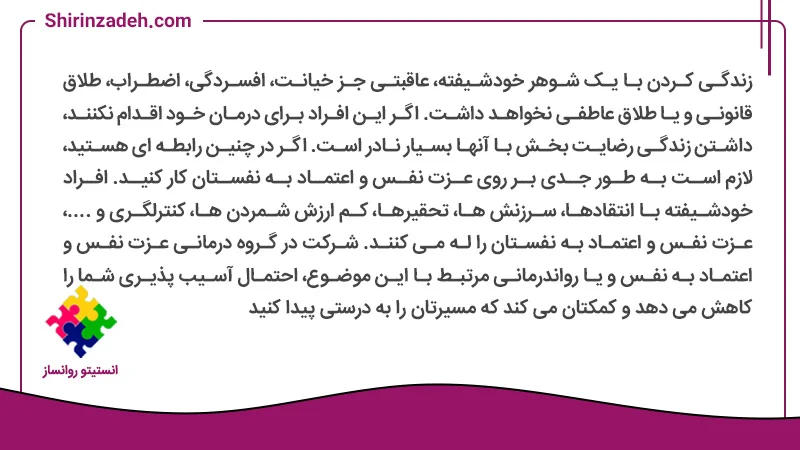 تصویر متن نوشت برخورد با شوهر خودشیفته و عاقبت زندگی با شوهر خودشیفته