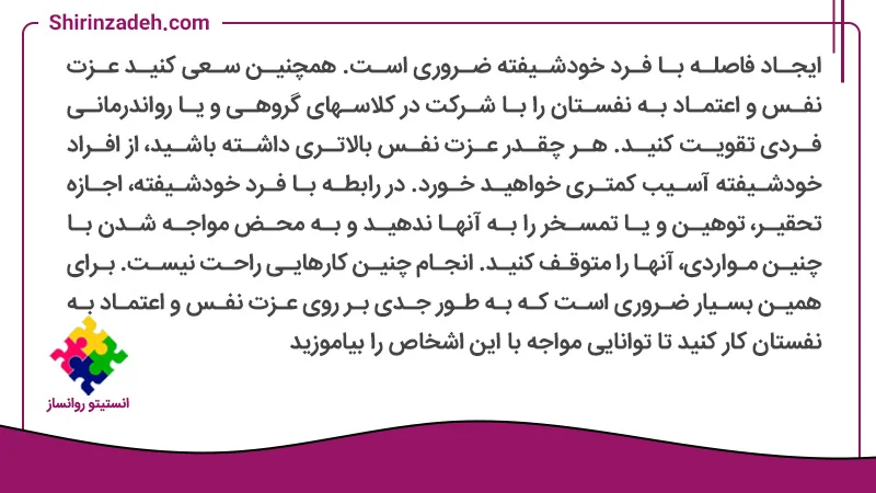 عکس متن نوشت مراقبت از خود و دیگران در نحوه برخورد با فرد خودشیفته