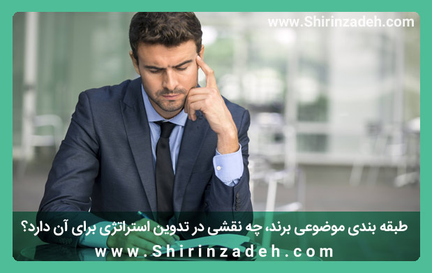 انتخاب موضوع برند