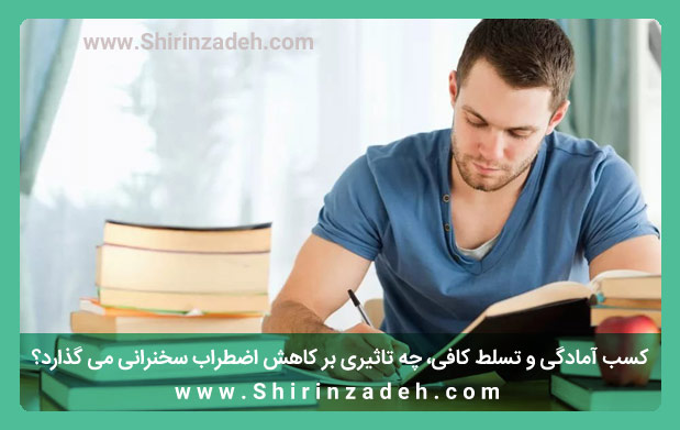 غلبه بر اضطراب صحبت کردن