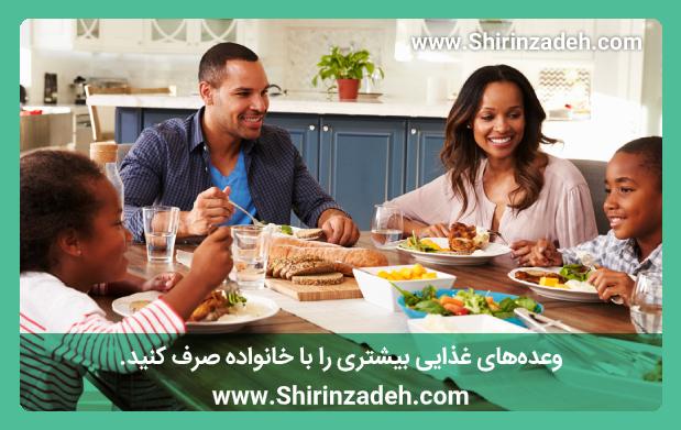 وعده‌های غذایی بیشتری را با خانواده صرف کنید.