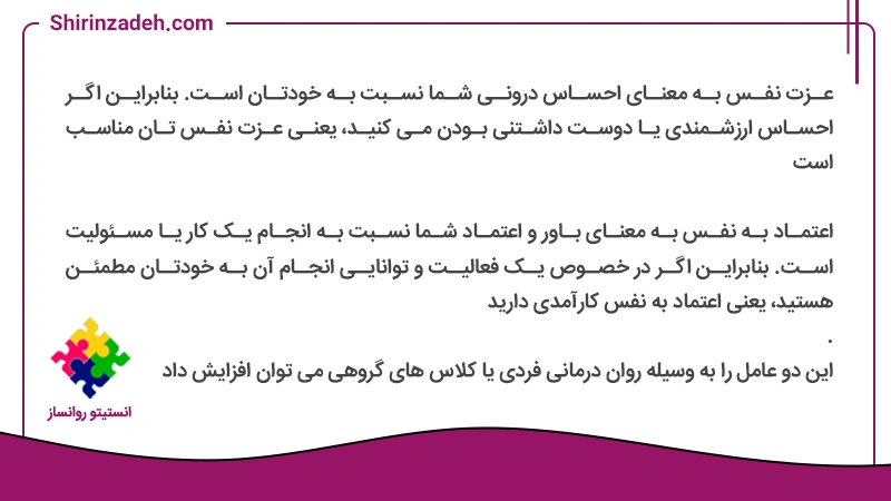 تصویر اینفوگرافیک: عزت نفس چیست