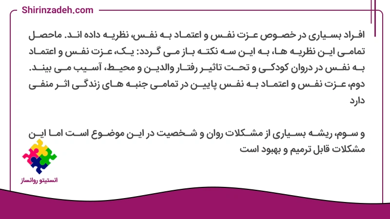 تصویر متن نوشت انواع نظریه عزت نفس 
