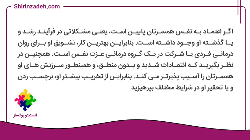 تصویر متن نوشت چرا شوهر من اعتماد به نفس ندارد