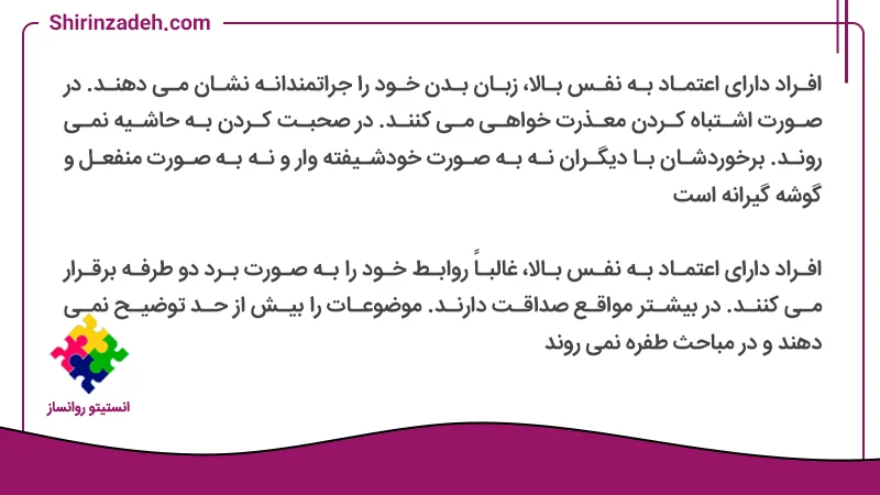 رفتار افراد با اعتماد به نفس بالا با خودشان