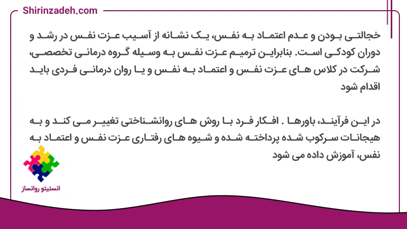 تصویر متن نوشت رابطه خجالت و عدم اعتماد به نفس 