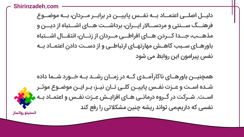 تصویر متن جمع بندی افزایش اعتماد به نفس در مقابل مردان