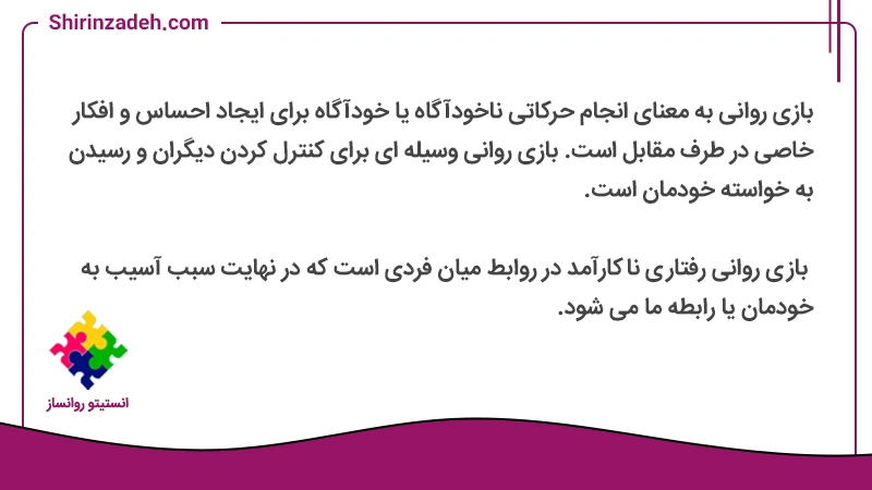 اصویر متن نوشت انواع بازی های تحلیل رفتار متقابل