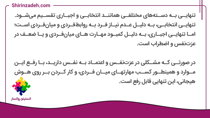 تصویر متن نوشت احساس تنهایی و کمرویی