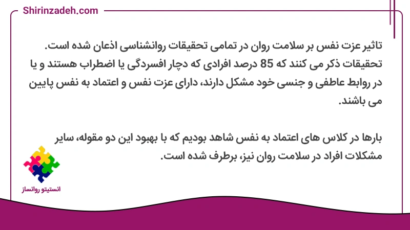 آیا عزت نفس بیش از اندازه نیز بر سلامت روان آسیبزا است