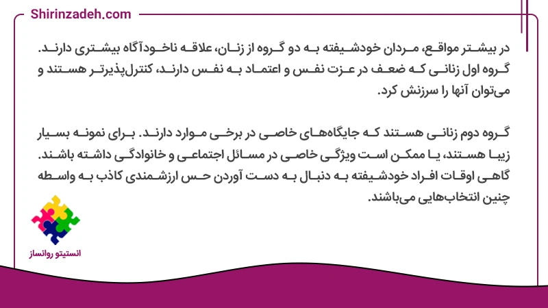 تصویر متن نوشت مردان خودشیفته عاشق چه زنانی میشوند
