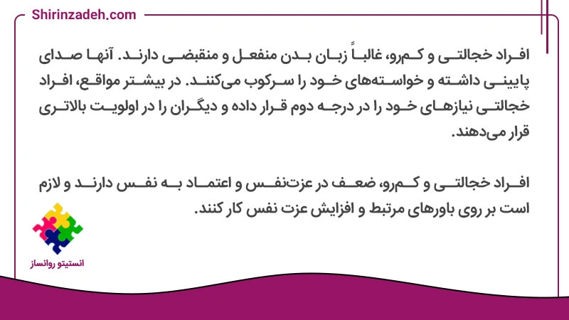 تصویر متن نوشت ویژگی افراد خجالتی و کمرو