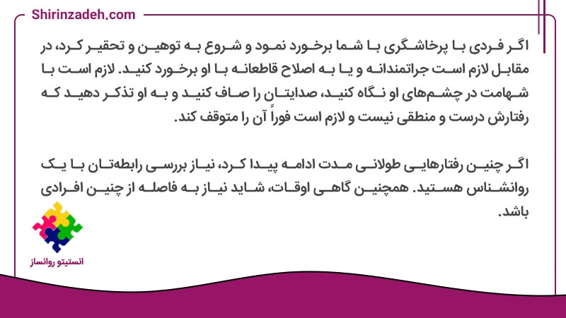 تصویر متن نوشت برخورد با تحقیر دیگران
