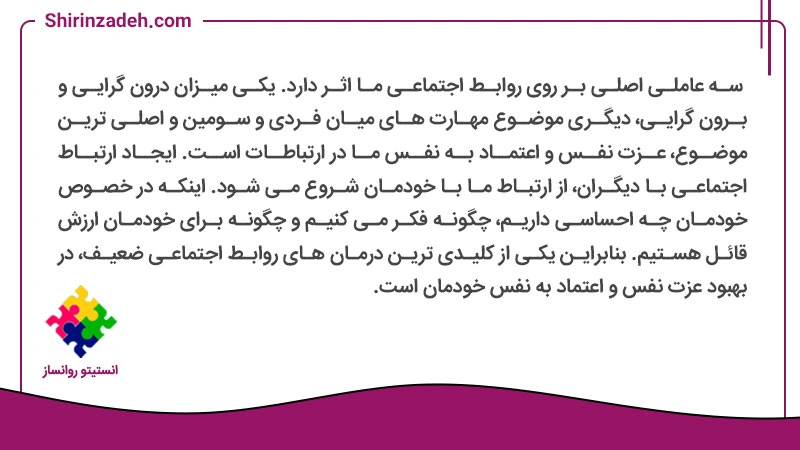 تصویر متن نوشت درمان ناتوانی در ارتباط اجتماعی
