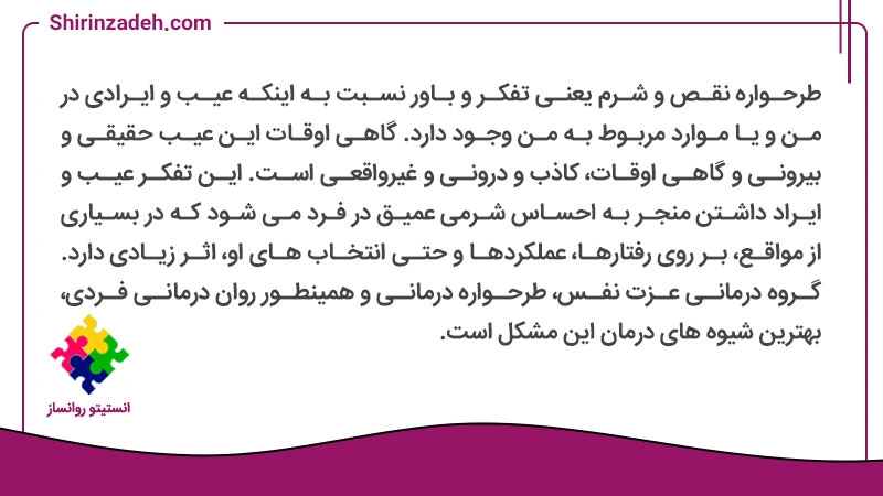 تصویر متن نوشت طرحواره نقص و شرم