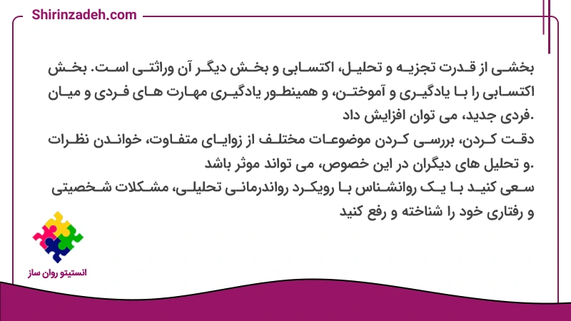 چگونه تجزیه تحلیل کنیم و مهارت خود را در این زمینه بالا ببریم.
