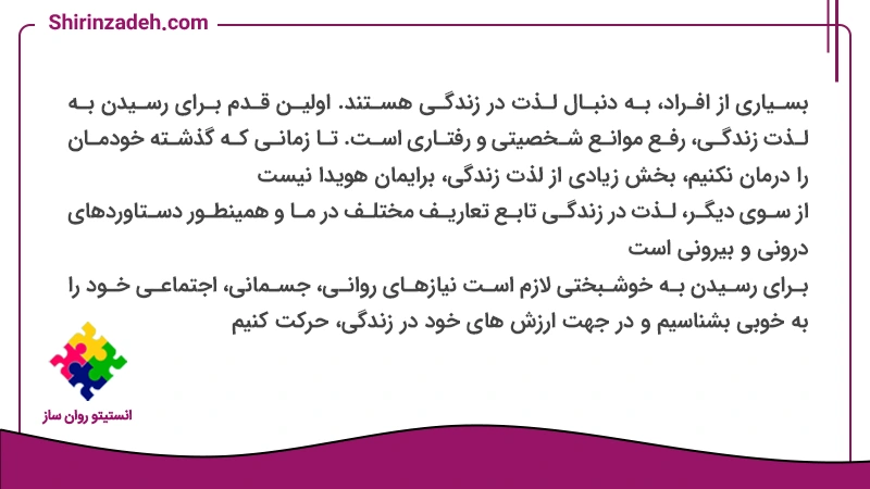 چطور با درک گذشته ی خود زندگی شادتری بسازیم.