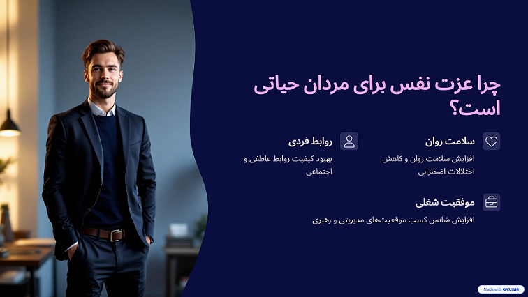 اهمیت عزت نفس در مردان